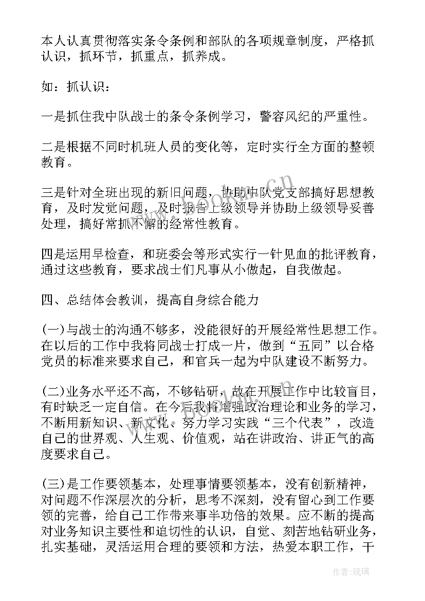 2023年武警士官半年工作总结个人(优秀10篇)