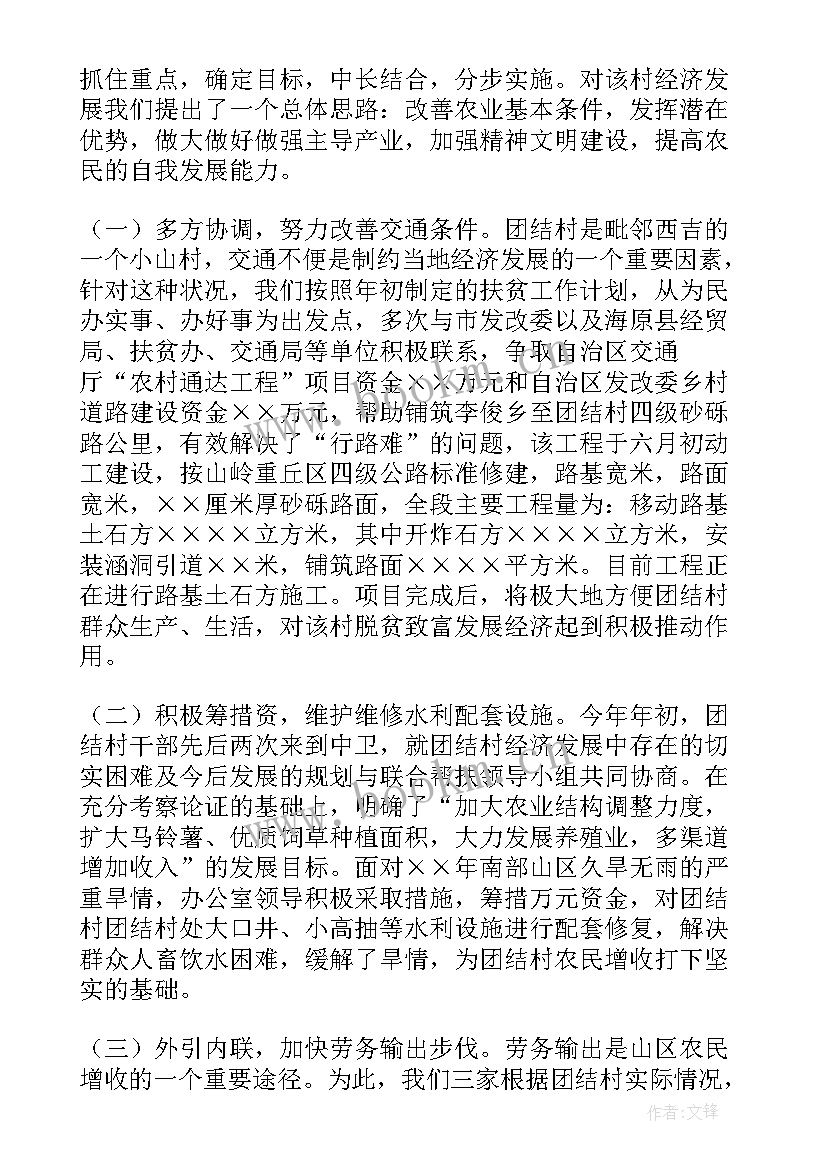 审计局党建帮扶工作总结报告 乡镇党建帮扶工作总结(汇总5篇)