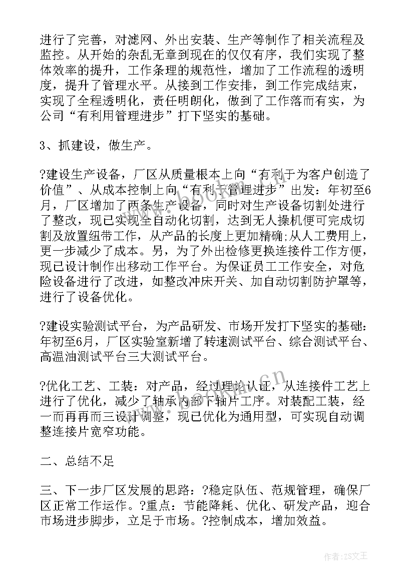 水泥厂制程车间工作总结 水泥厂生料车间班长工作总结(汇总5篇)