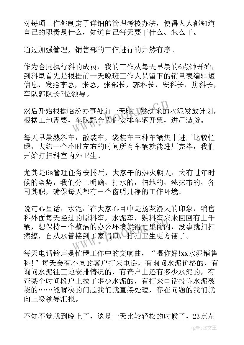 水泥厂制程车间工作总结 水泥厂生料车间班长工作总结(汇总5篇)