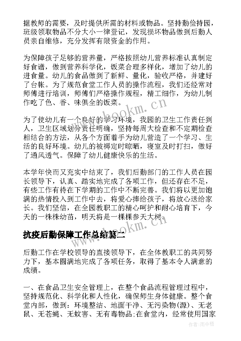 抗疫后勤保障工作总结(通用9篇)