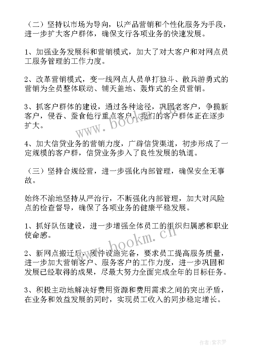 2023年银行年终决算工作报告(汇总5篇)