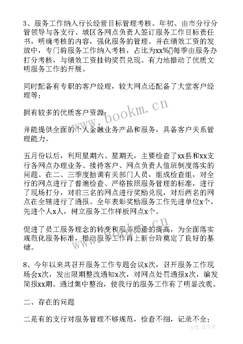 2023年银行年终决算工作报告(汇总5篇)