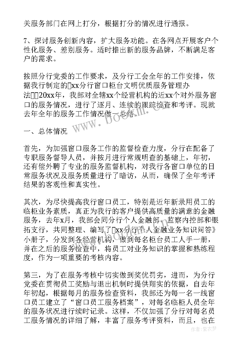 2023年银行年终决算工作报告(汇总5篇)