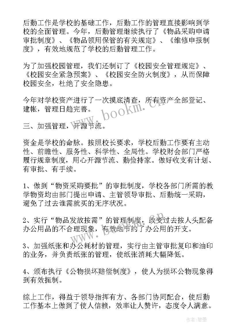 2023年后勤部队军事训练总结 部队后勤年终工作总结(精选5篇)