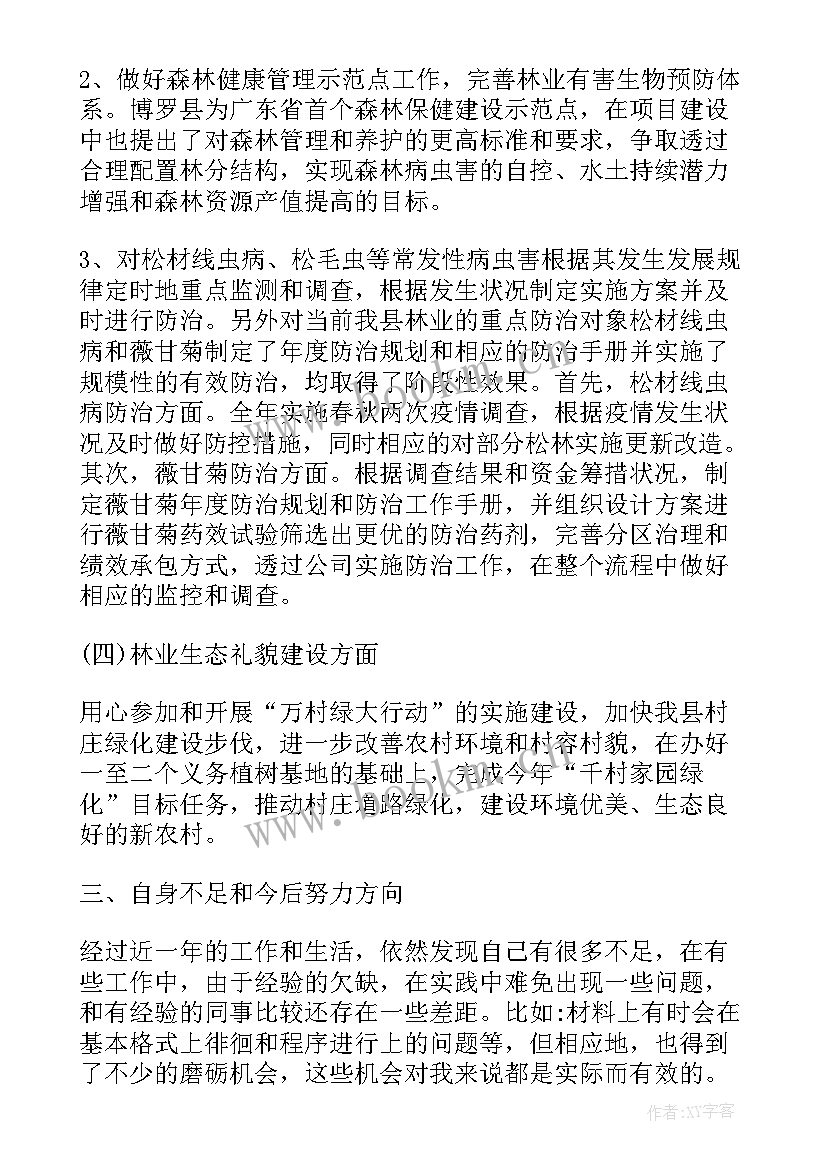 2023年国有林业护林员工作总结 林业护林员个人工作总结(优秀5篇)