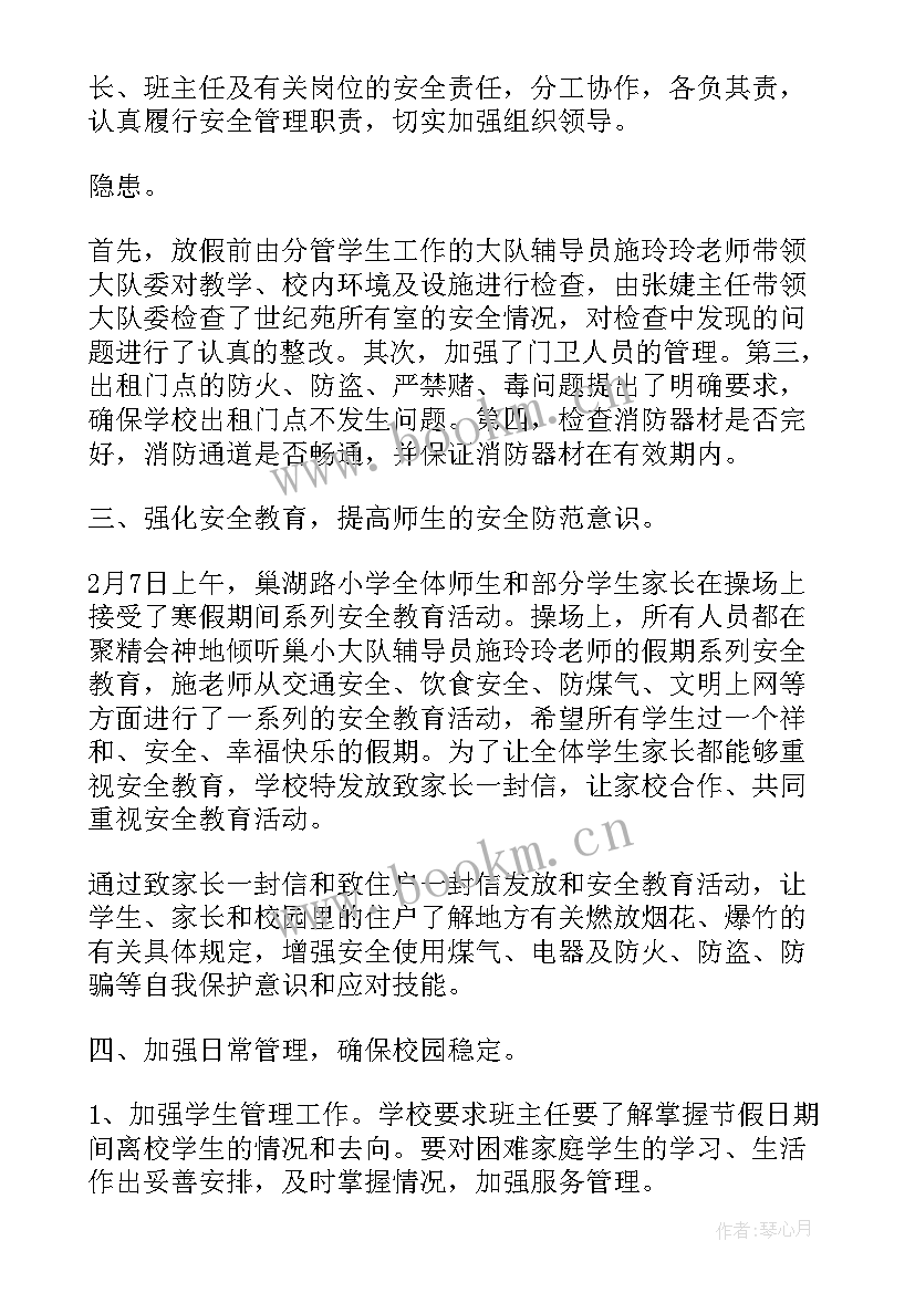 2023年学校工作总结的美篇(优秀5篇)