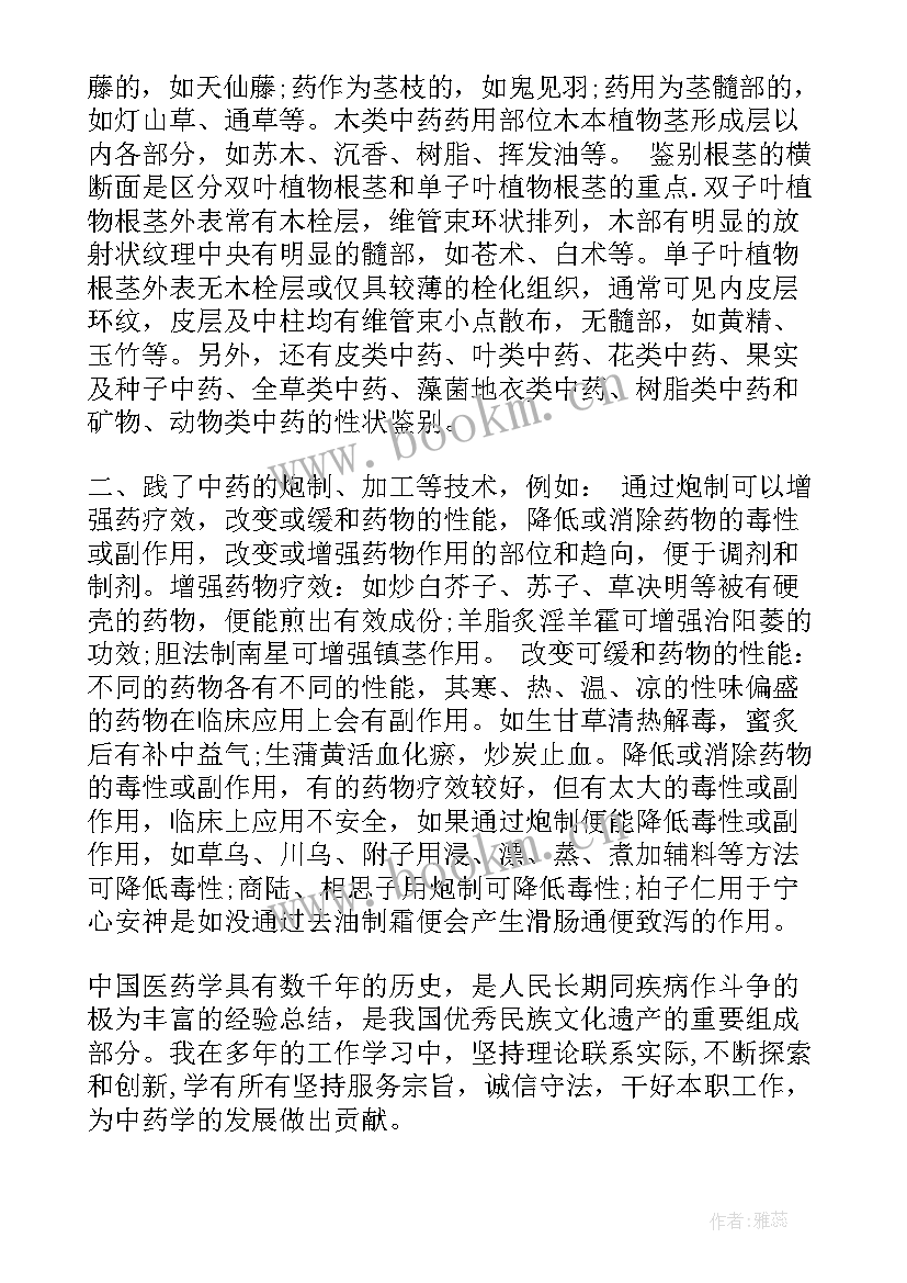 2023年药店药师工作总结 药店药品销售工作总结报告(大全7篇)