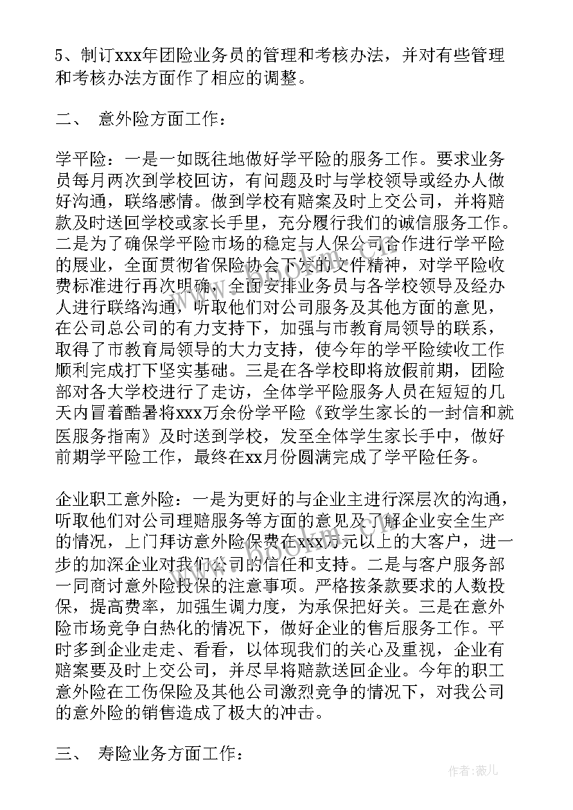 2023年涉水险保险公司给赔偿多少 保险公司工作总结保险公司工作总结(通用10篇)