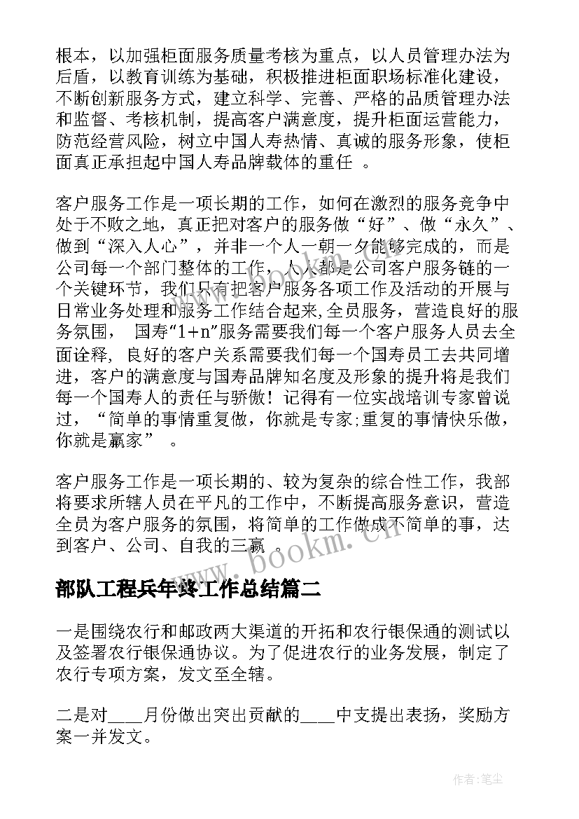 2023年部队工程兵年终工作总结(通用7篇)