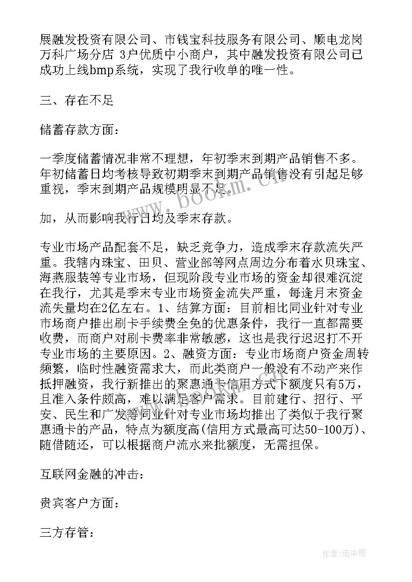 2023年银行现金保障工作总结报告 银行工作总结报告(精选5篇)