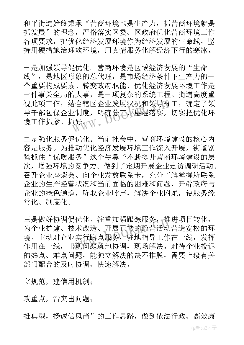 2023年文联优化营商环境工作总结汇报 优化营商环境简报(精选5篇)