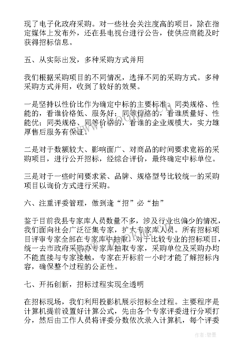 最新政府采购中心工作总结(通用7篇)