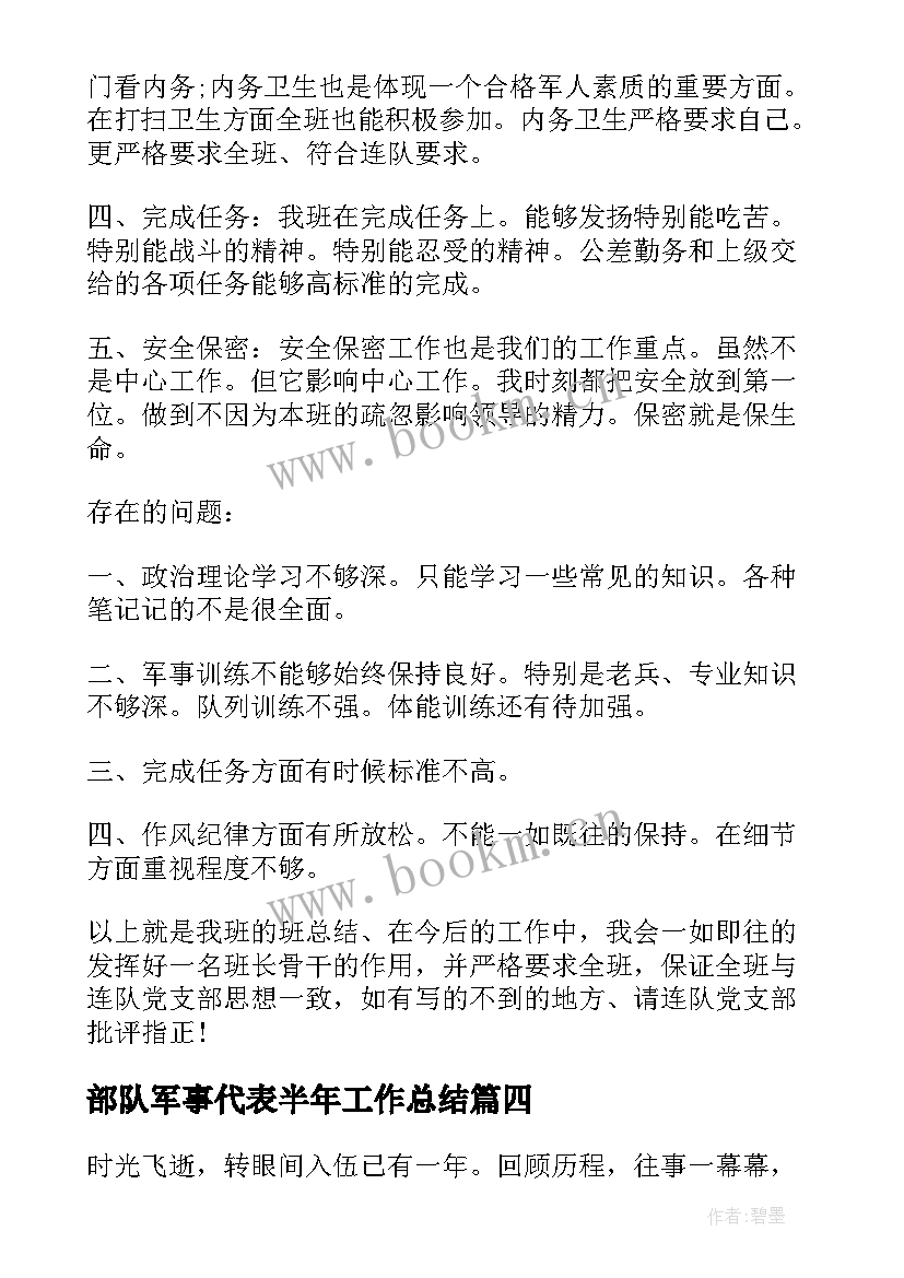 部队军事代表半年工作总结(实用7篇)