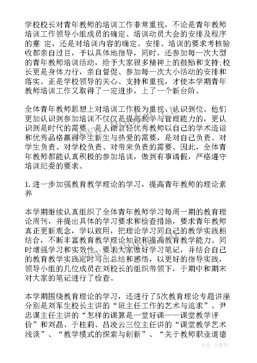 2023年三区教师培训工作总结 教师培训工作总结(优质10篇)