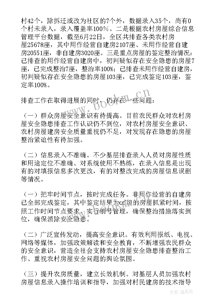 最新地震后房屋排查工作总结报告(汇总5篇)