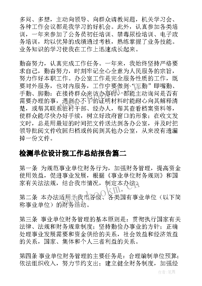 检测单位设计院工作总结报告(实用7篇)