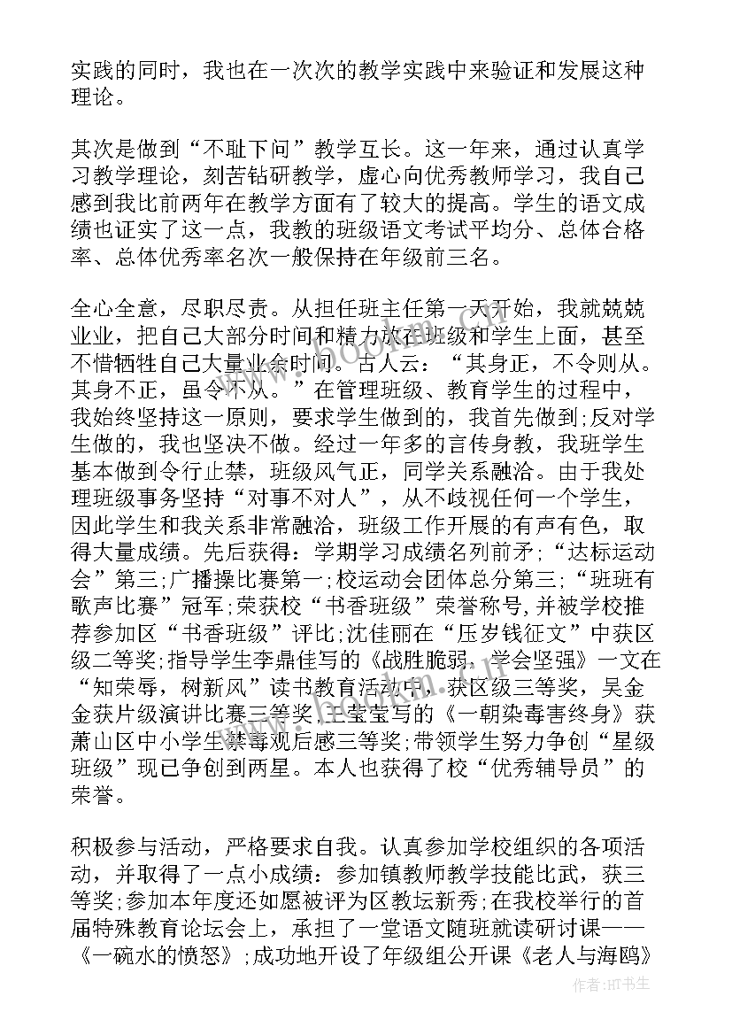 年终工作总结教师评语 教师年终工作总结(优质7篇)