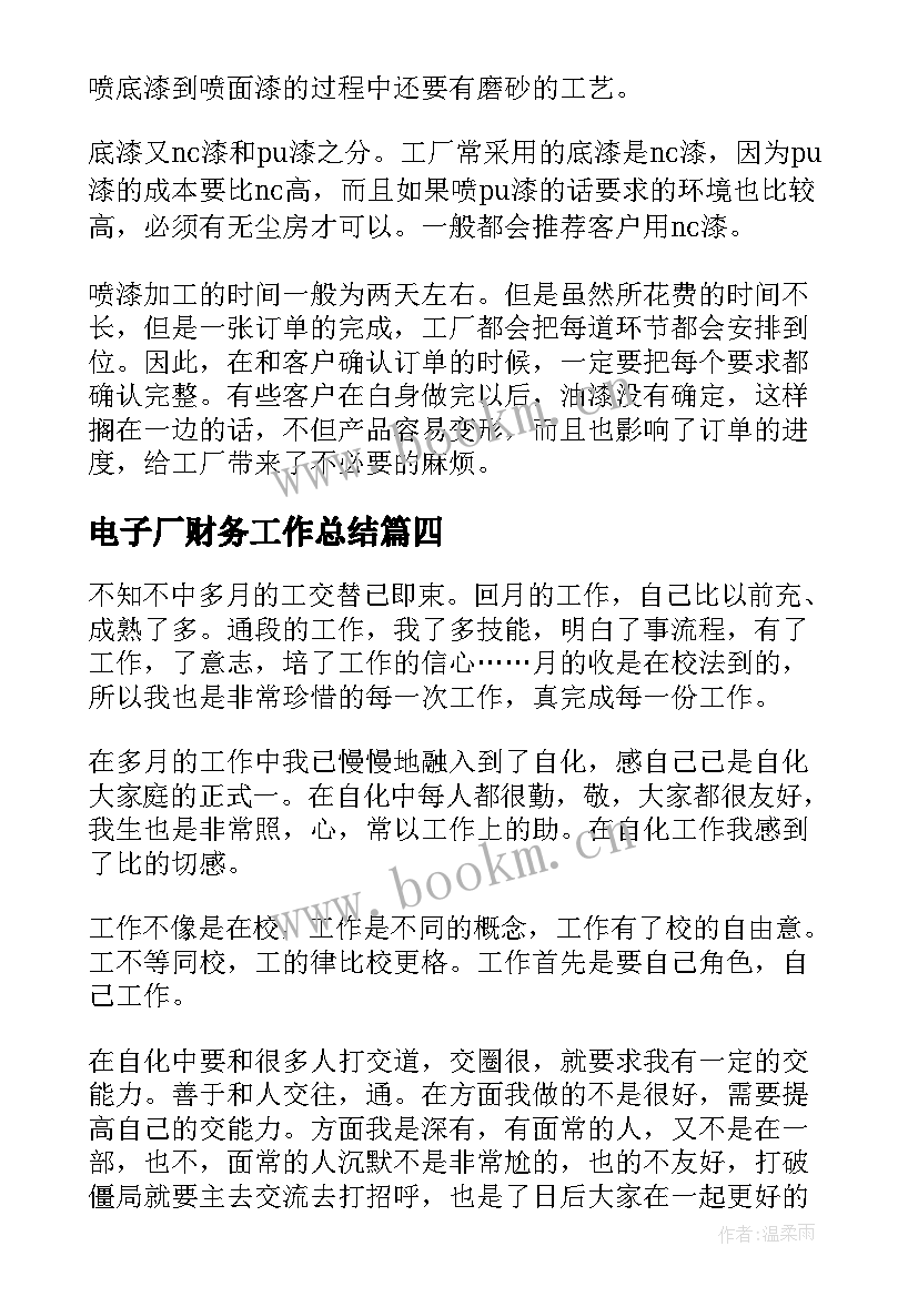 最新电子厂财务工作总结(精选6篇)