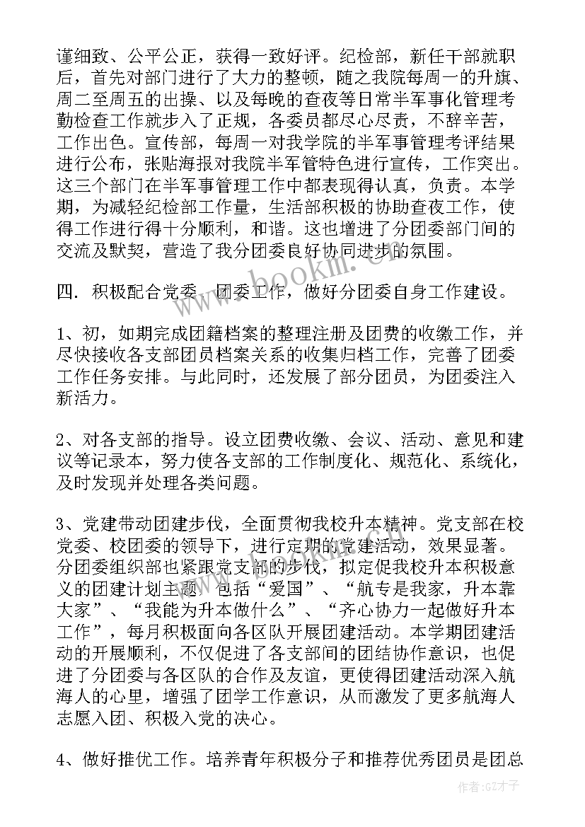 2023年应用工程团委工作总结 团委工作总结(精选9篇)