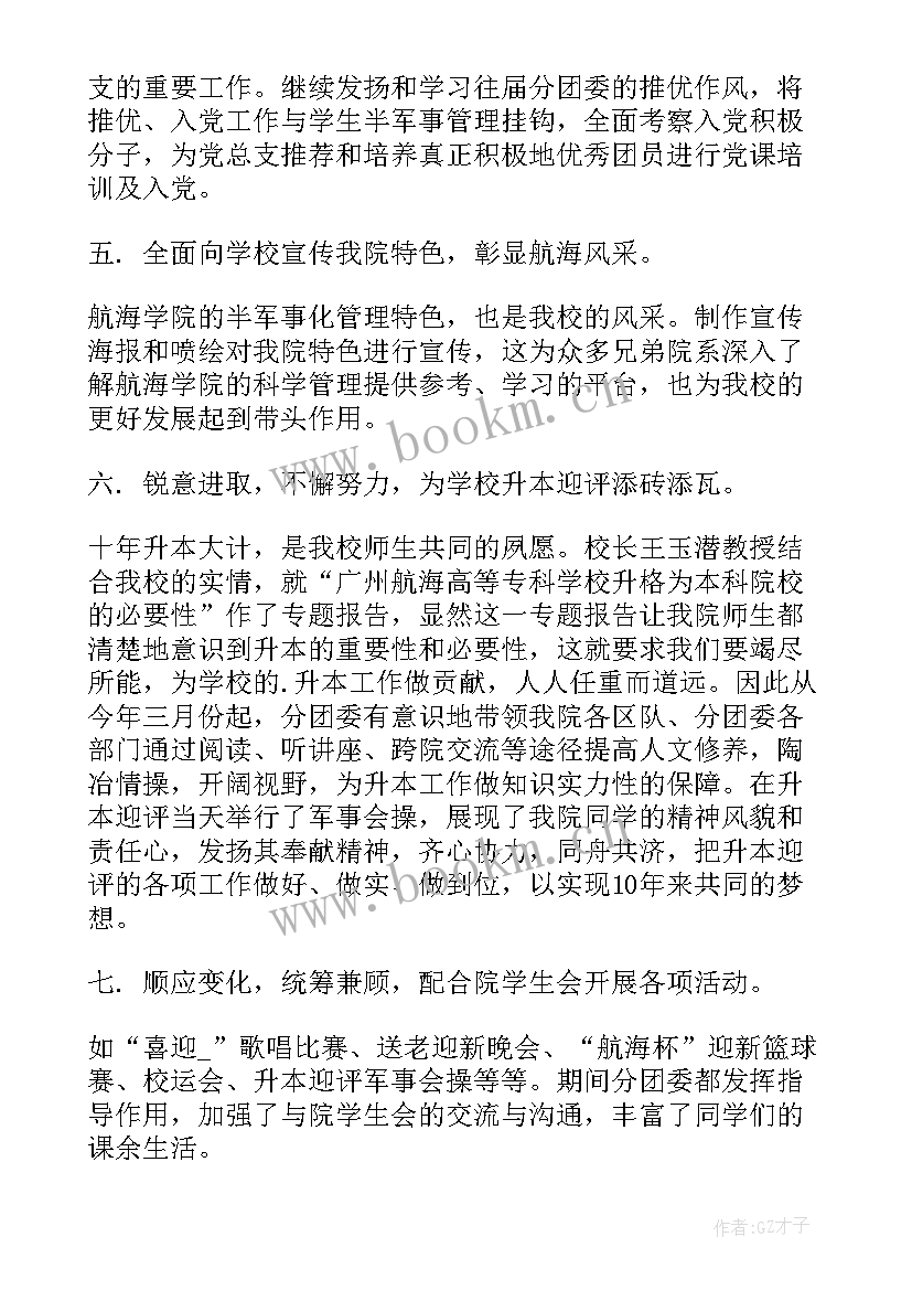 2023年应用工程团委工作总结 团委工作总结(精选9篇)