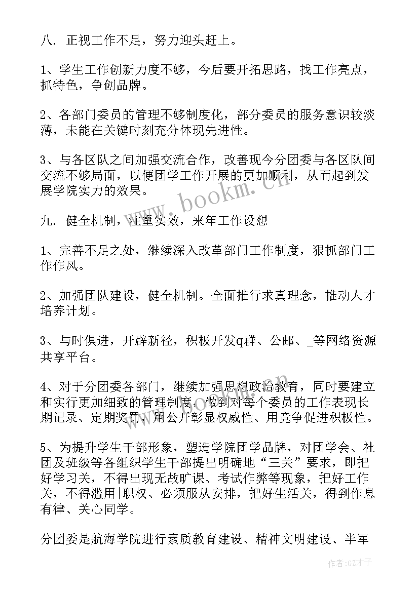 2023年应用工程团委工作总结 团委工作总结(精选9篇)