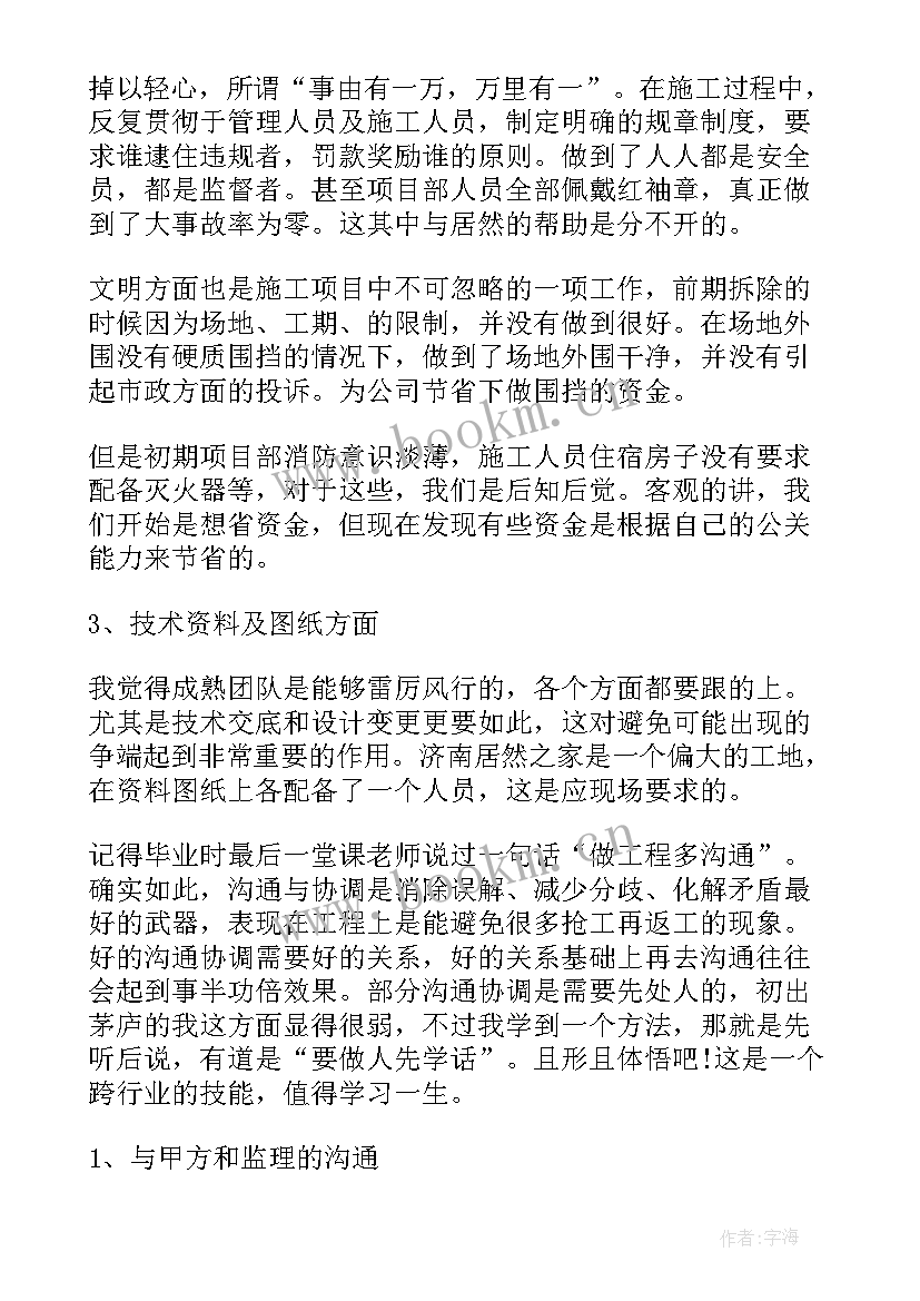 装修工程部经理的工作总结(大全5篇)