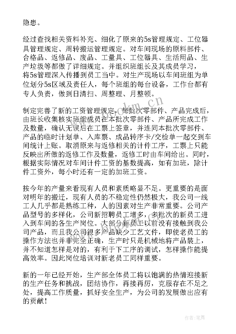 吹塑生产车间每周工作总结(实用7篇)