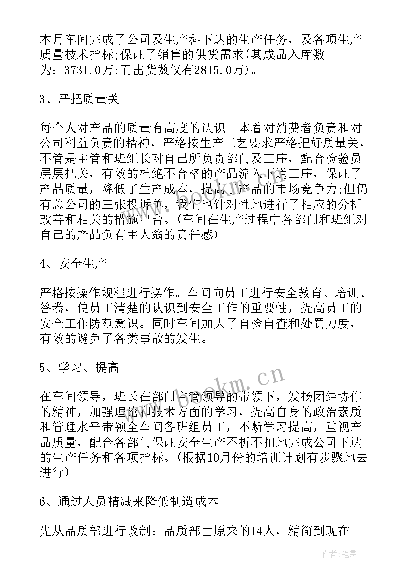 吹塑生产车间每周工作总结(实用7篇)