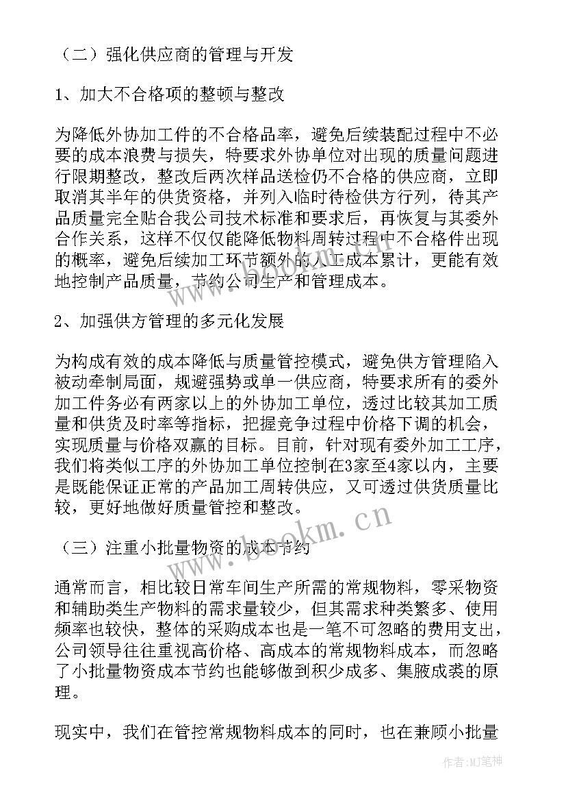 学校采购员述职报告 采购个人工作总结(汇总8篇)