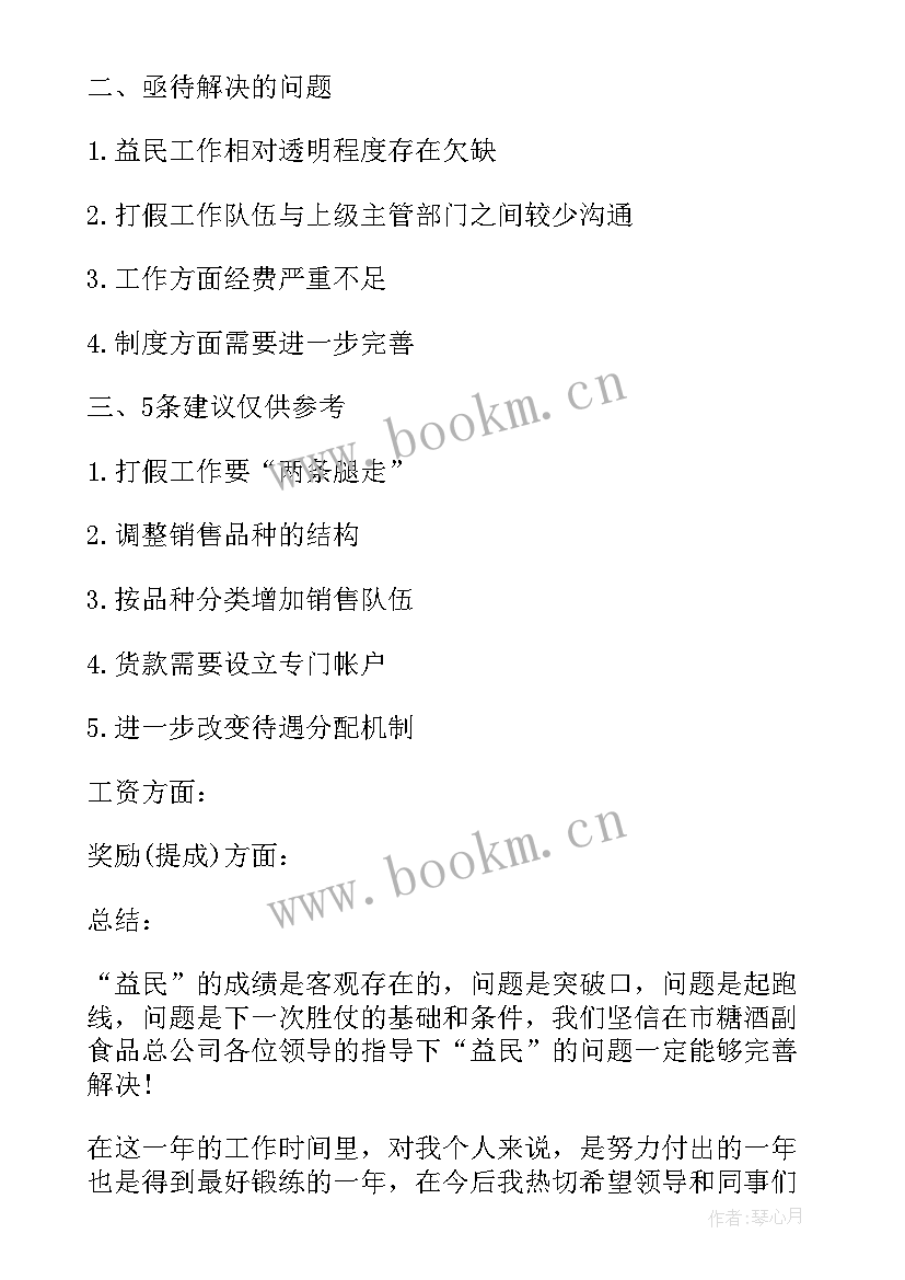 2023年白酒个人工作月总结务实(通用8篇)