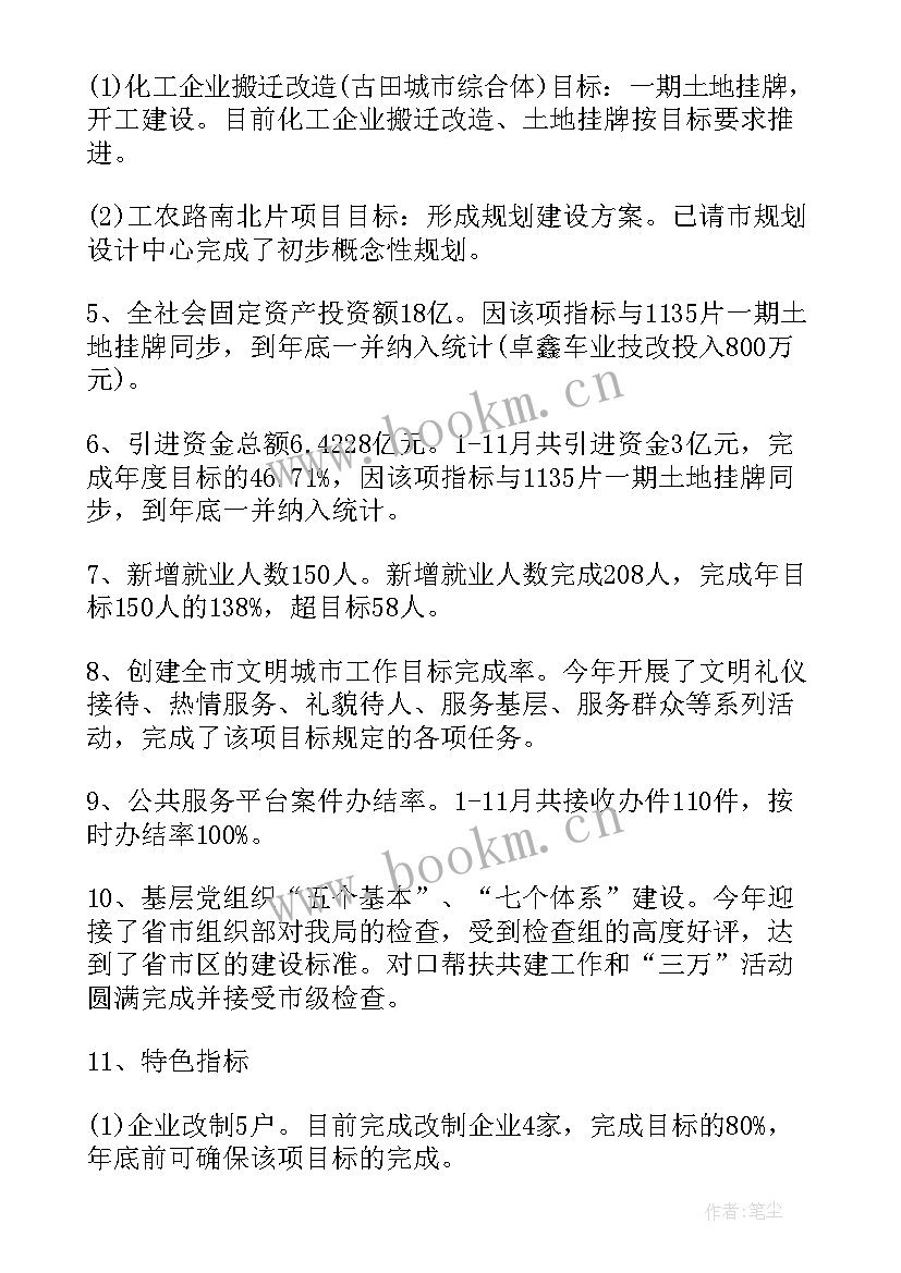 最新工作期中总结(大全8篇)