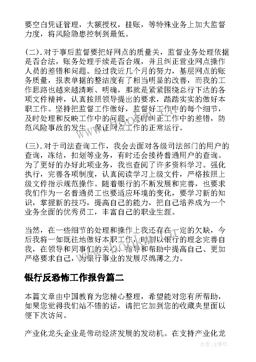 银行反恐怖工作报告(大全6篇)