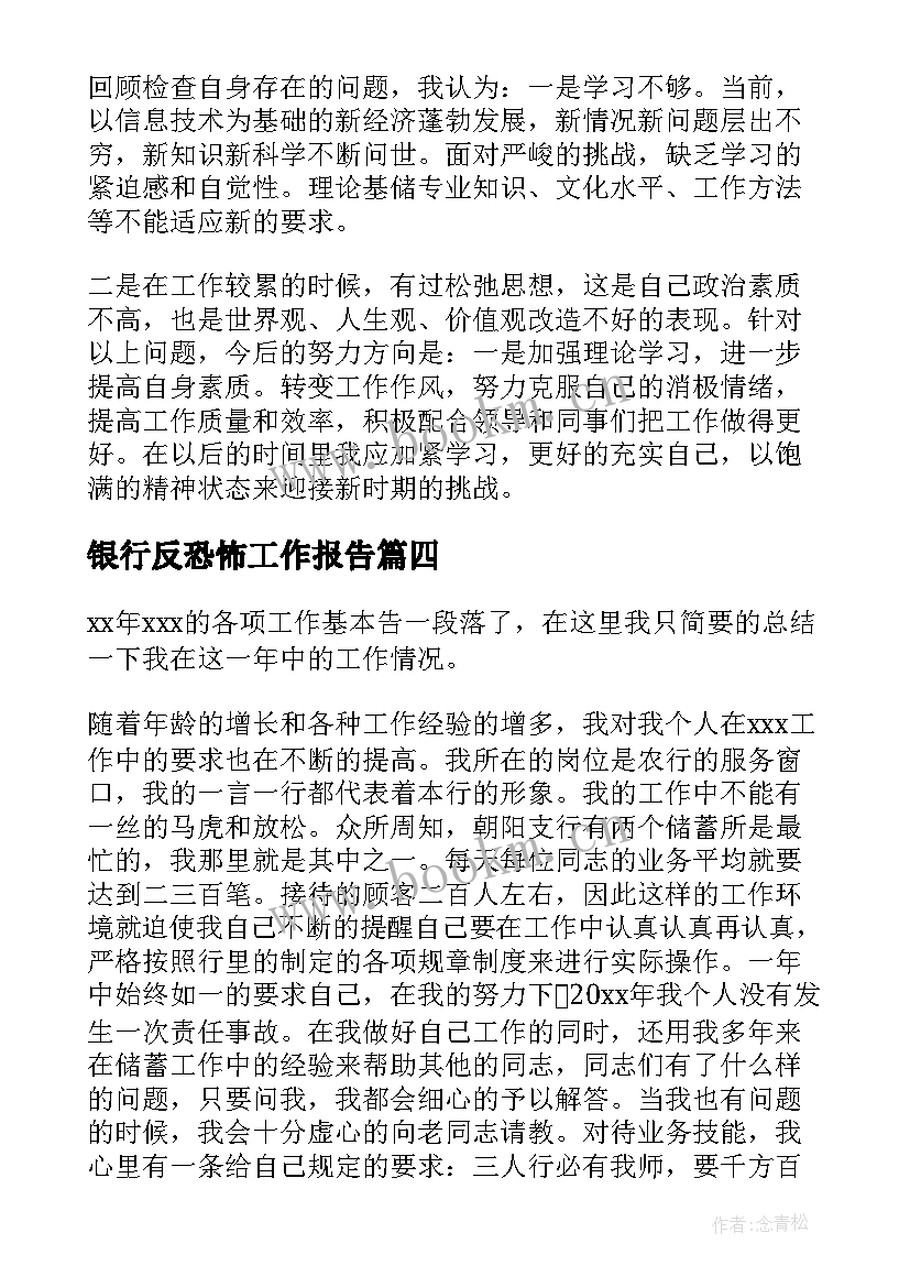 银行反恐怖工作报告(大全6篇)