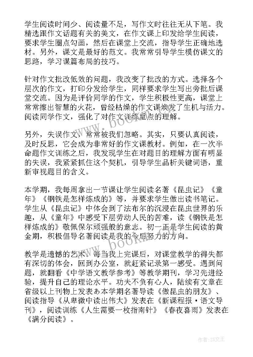 最新初中语文工作总结(汇总6篇)