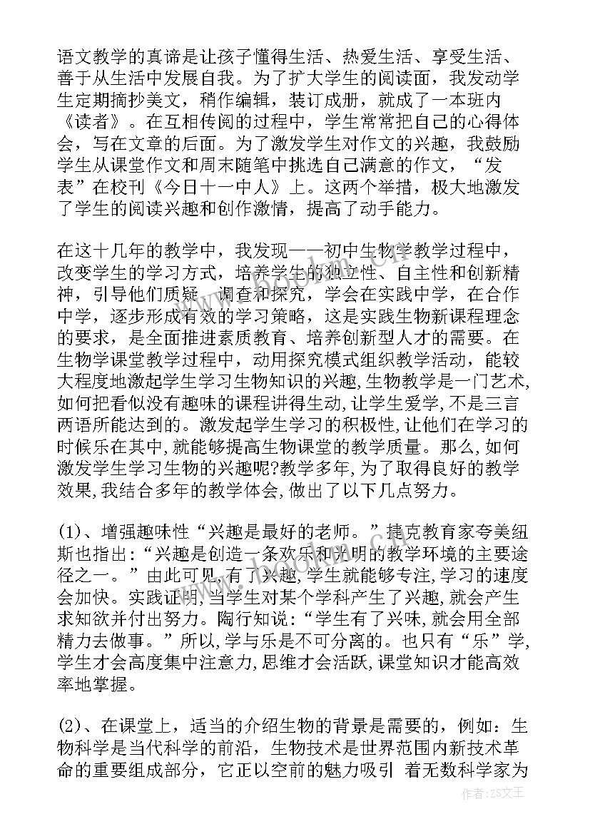 最新初中语文工作总结(汇总6篇)