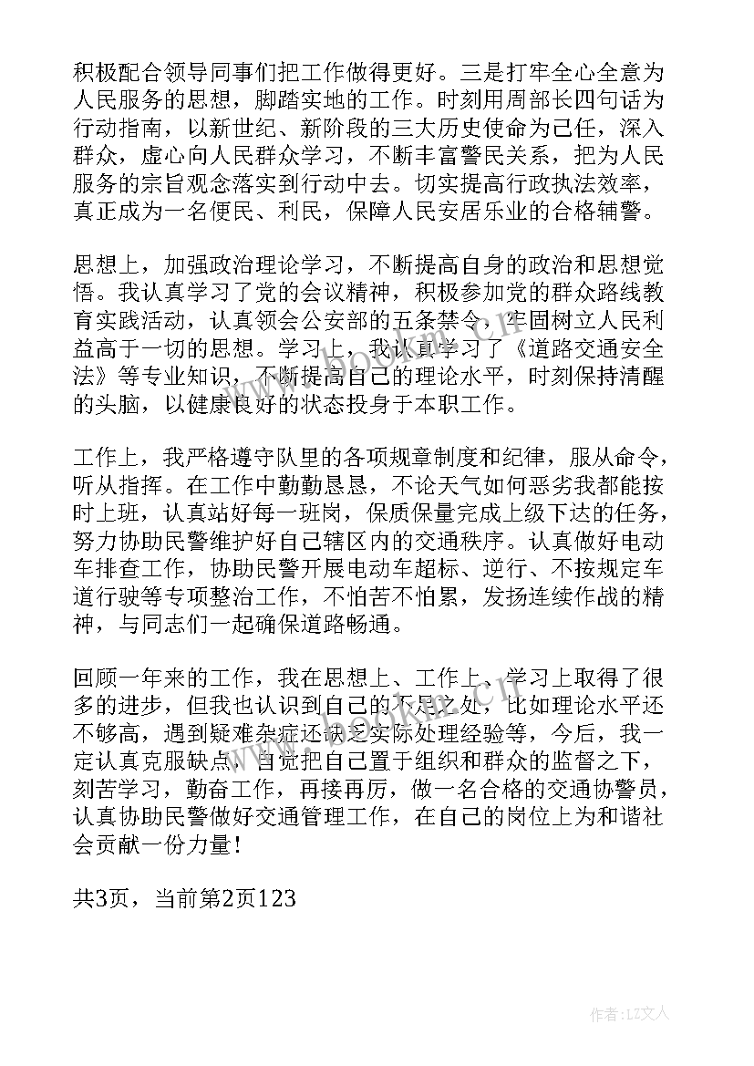 最新监狱辅警个人总结 辅警个人工作总结辅警年度工作总结(精选6篇)