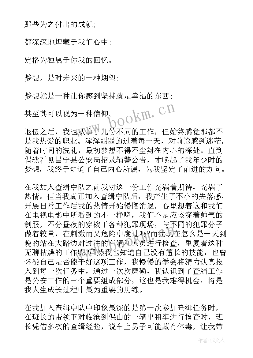 最新监狱辅警个人总结 辅警个人工作总结辅警年度工作总结(精选6篇)