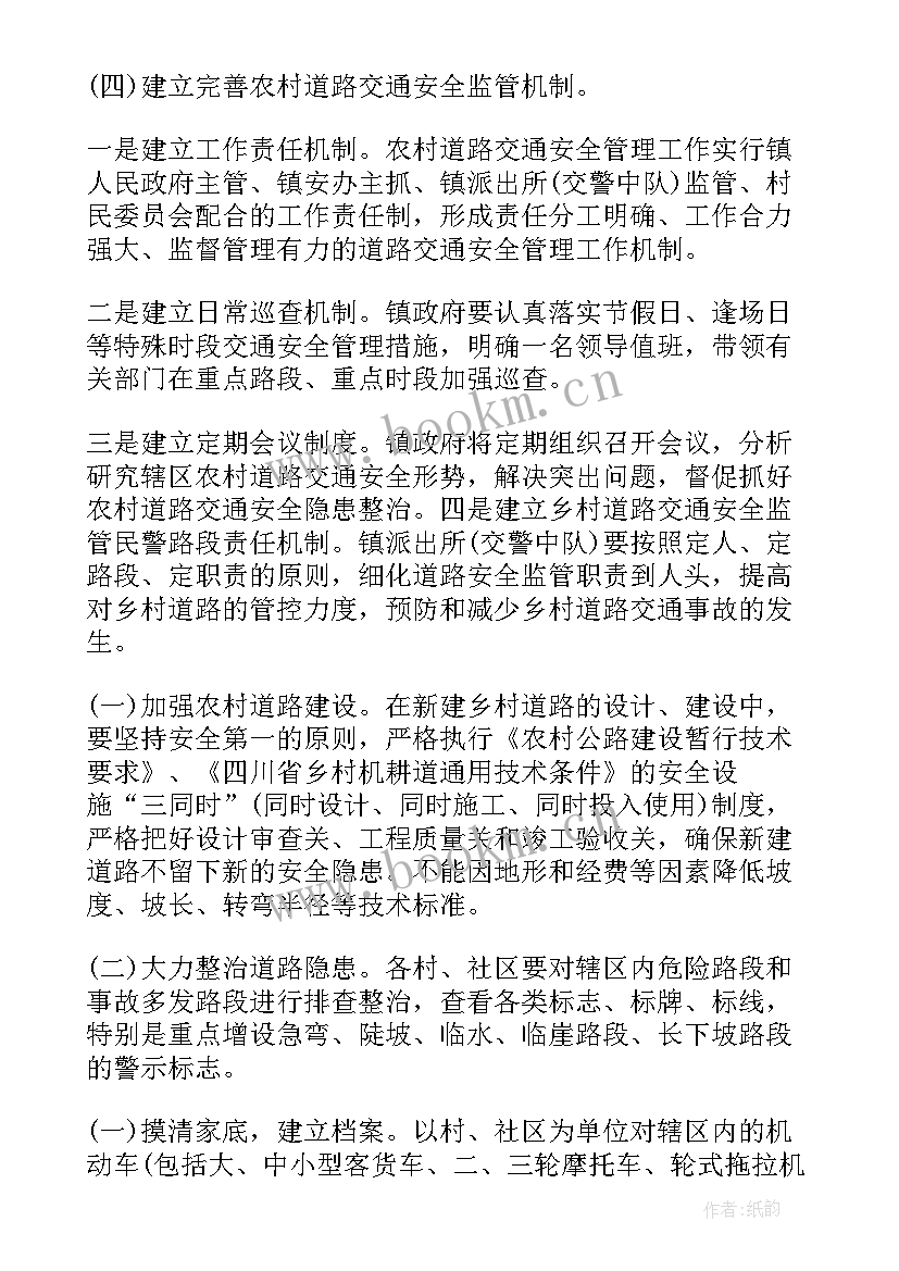 2023年交通安全工作总结(大全9篇)