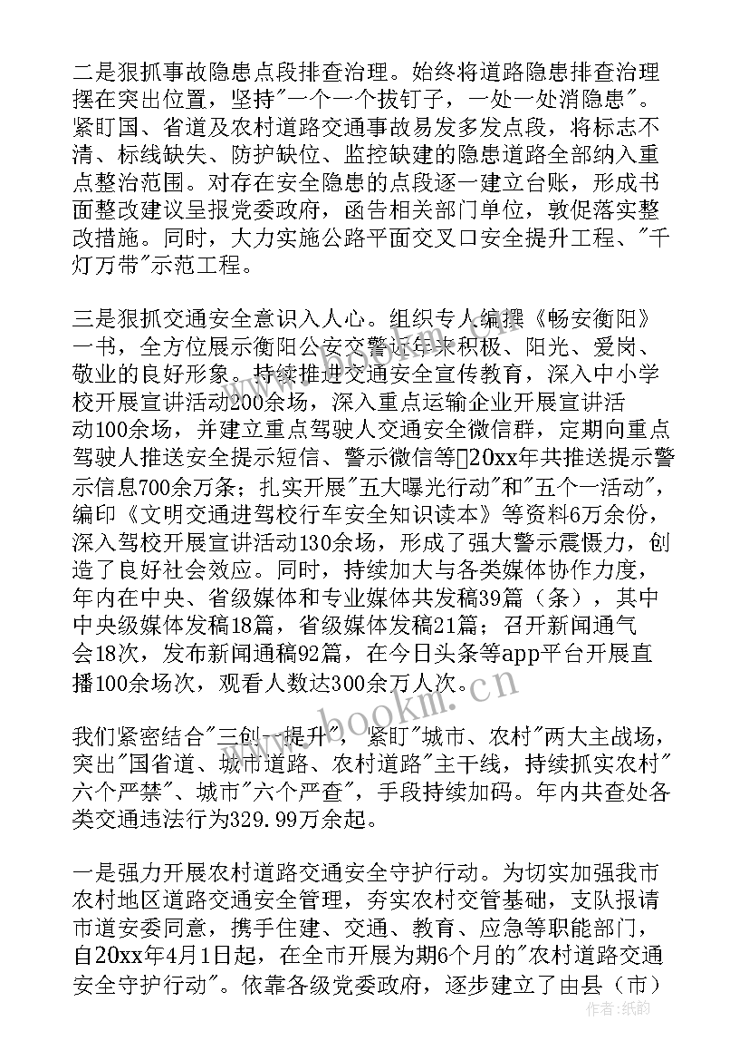 2023年交通安全工作总结(大全9篇)