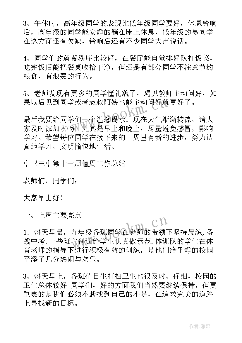 在养生店工作的总结(模板7篇)