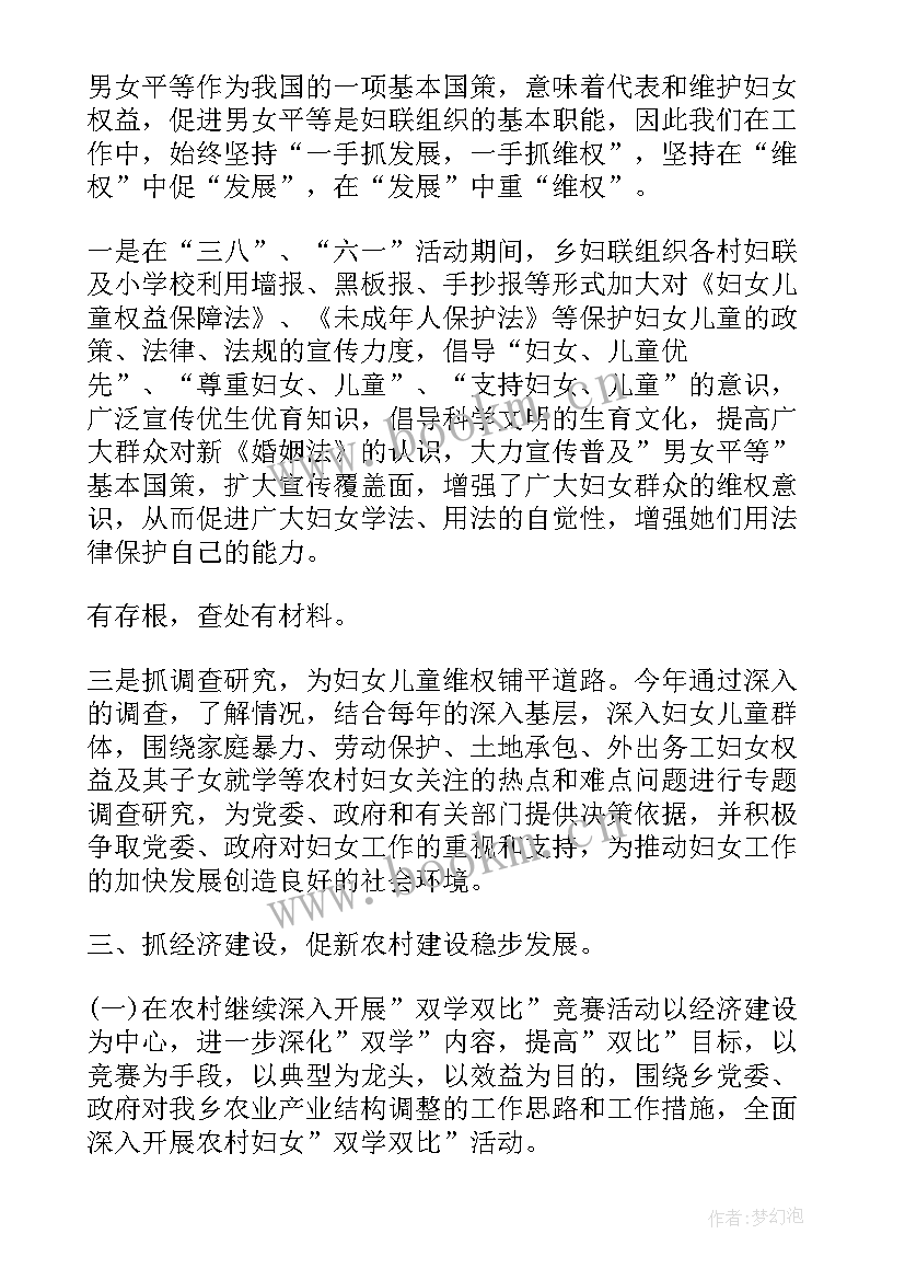 2023年妇女工作总结(通用6篇)