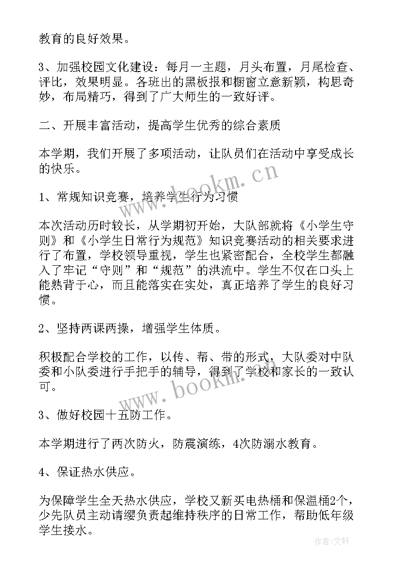 2023年上学期少先队工作总结 少先队工作总结(实用7篇)