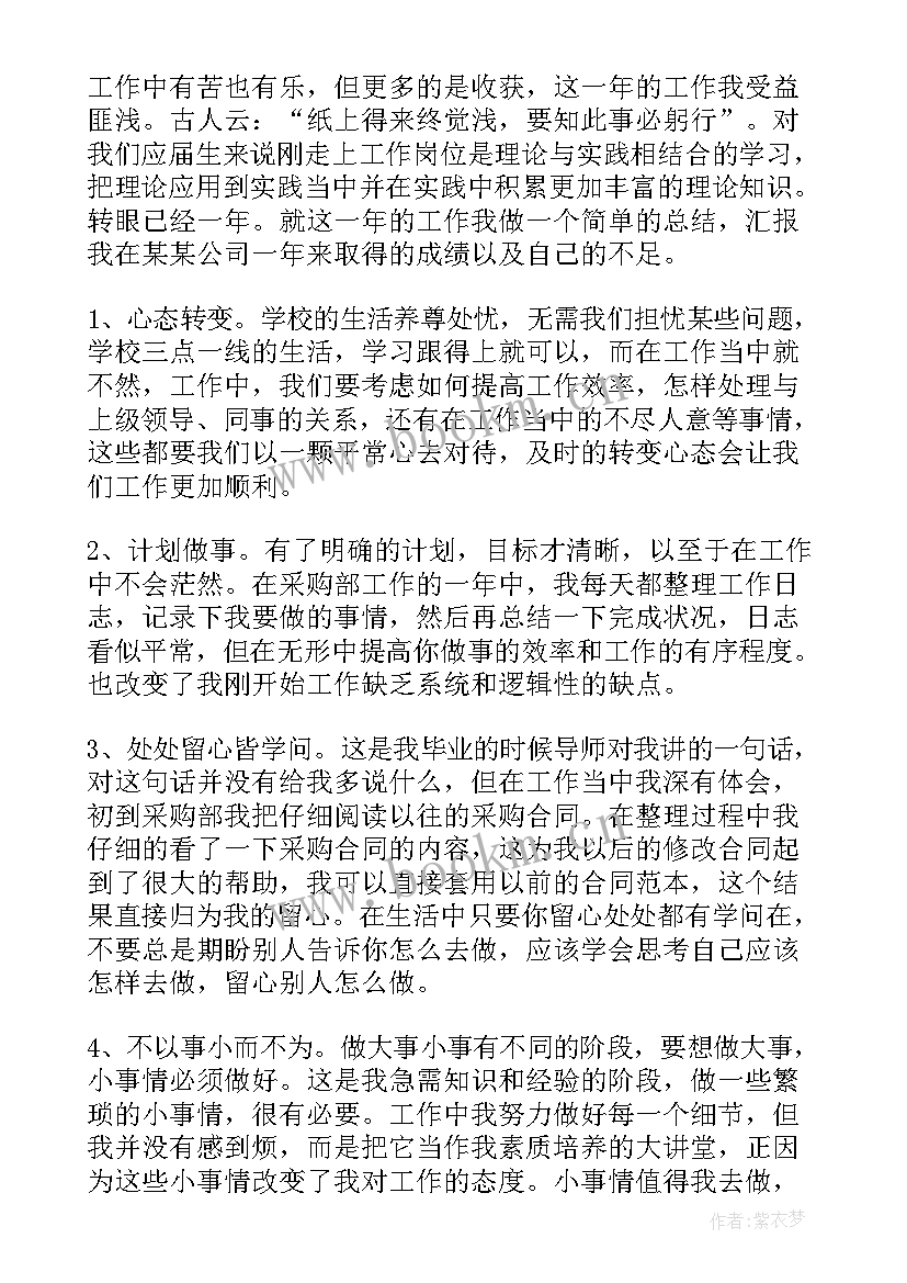 2023年钢铁厂安全工作总结 钢厂员工终工作总结(模板7篇)