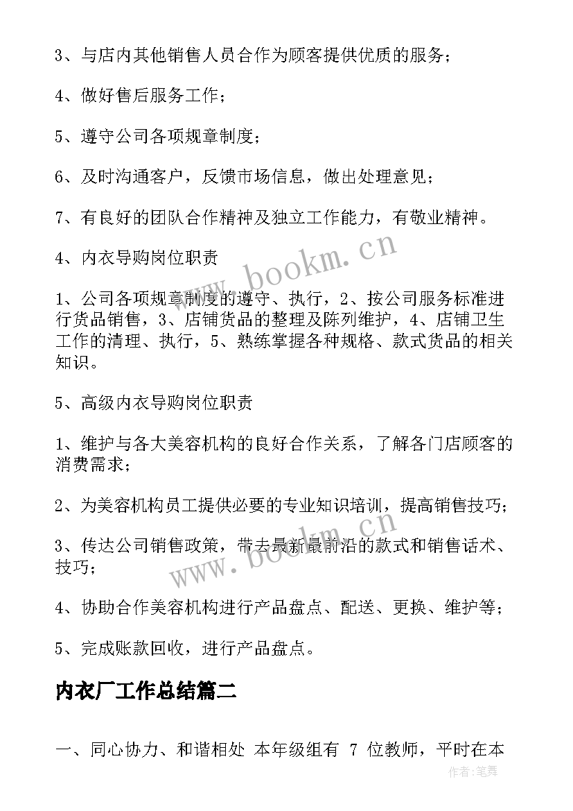 内衣厂工作总结(通用10篇)