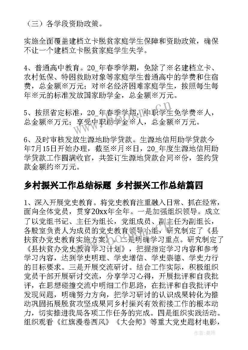 2023年乡村振兴工作总结标题 乡村振兴工作总结(实用8篇)