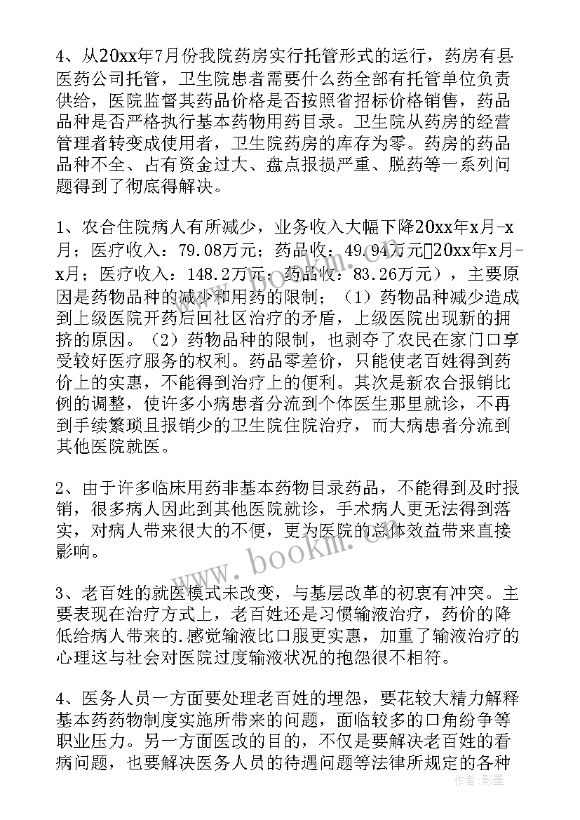 2023年乡镇卫生院保险工作总结 乡镇卫生院工作总结(模板7篇)