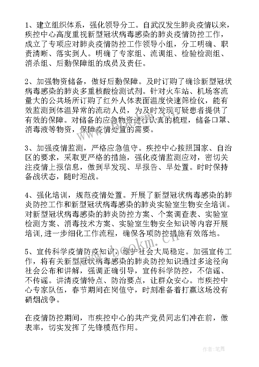 公司防疫期间整体工作总结 公司疫情防控总结(大全10篇)