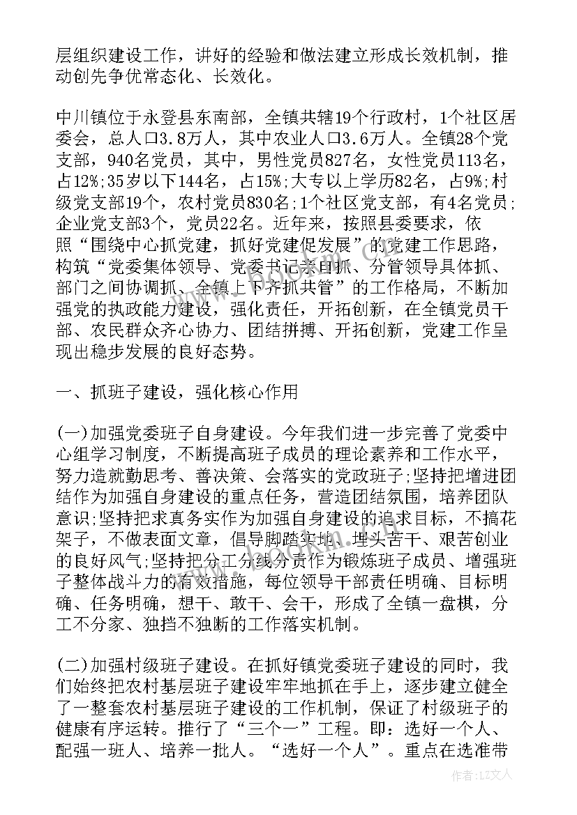 最新基层会员组织工作总结 农村基层组织建设工作总结(模板10篇)