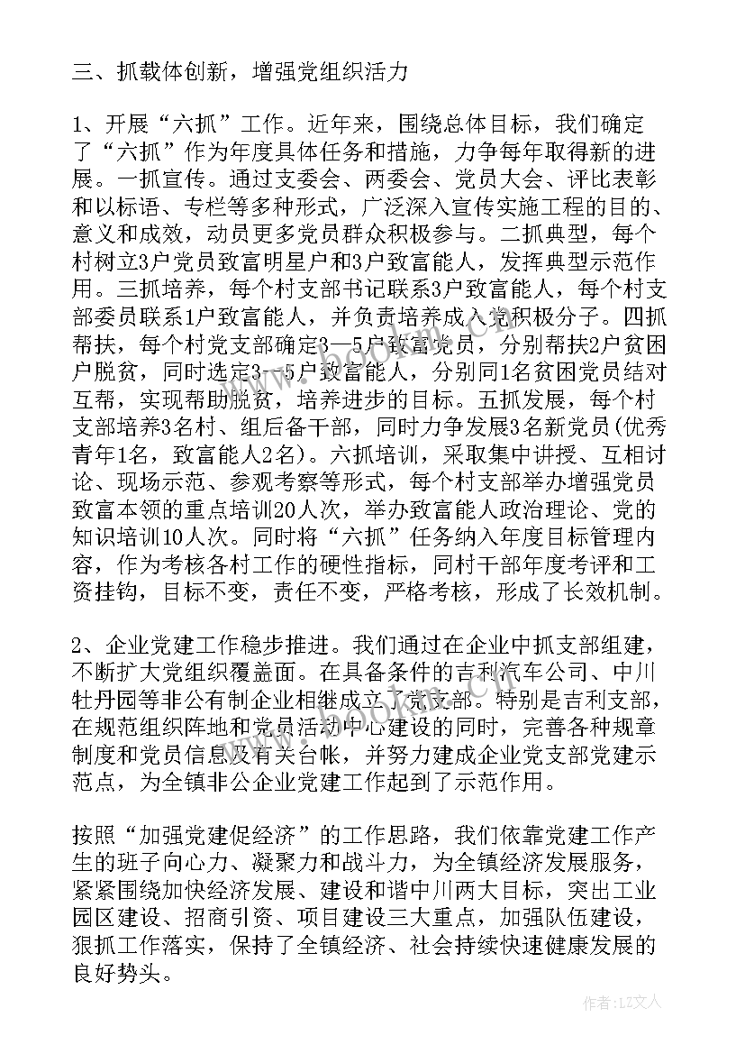 最新基层会员组织工作总结 农村基层组织建设工作总结(模板10篇)